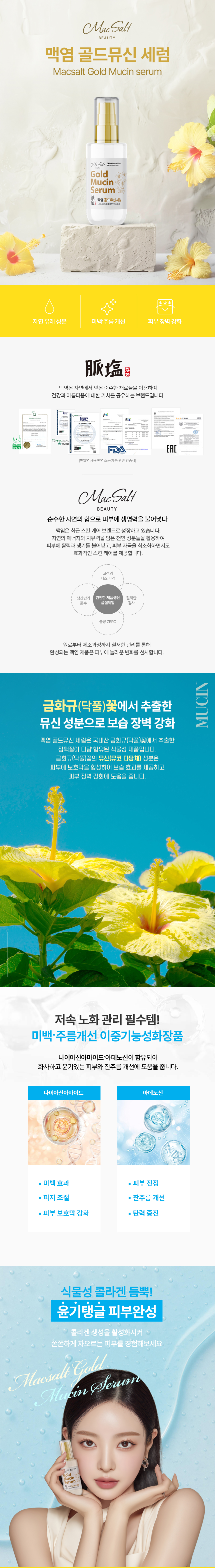 맥염 골드뮤신 세럼 50ml 상세 이미지